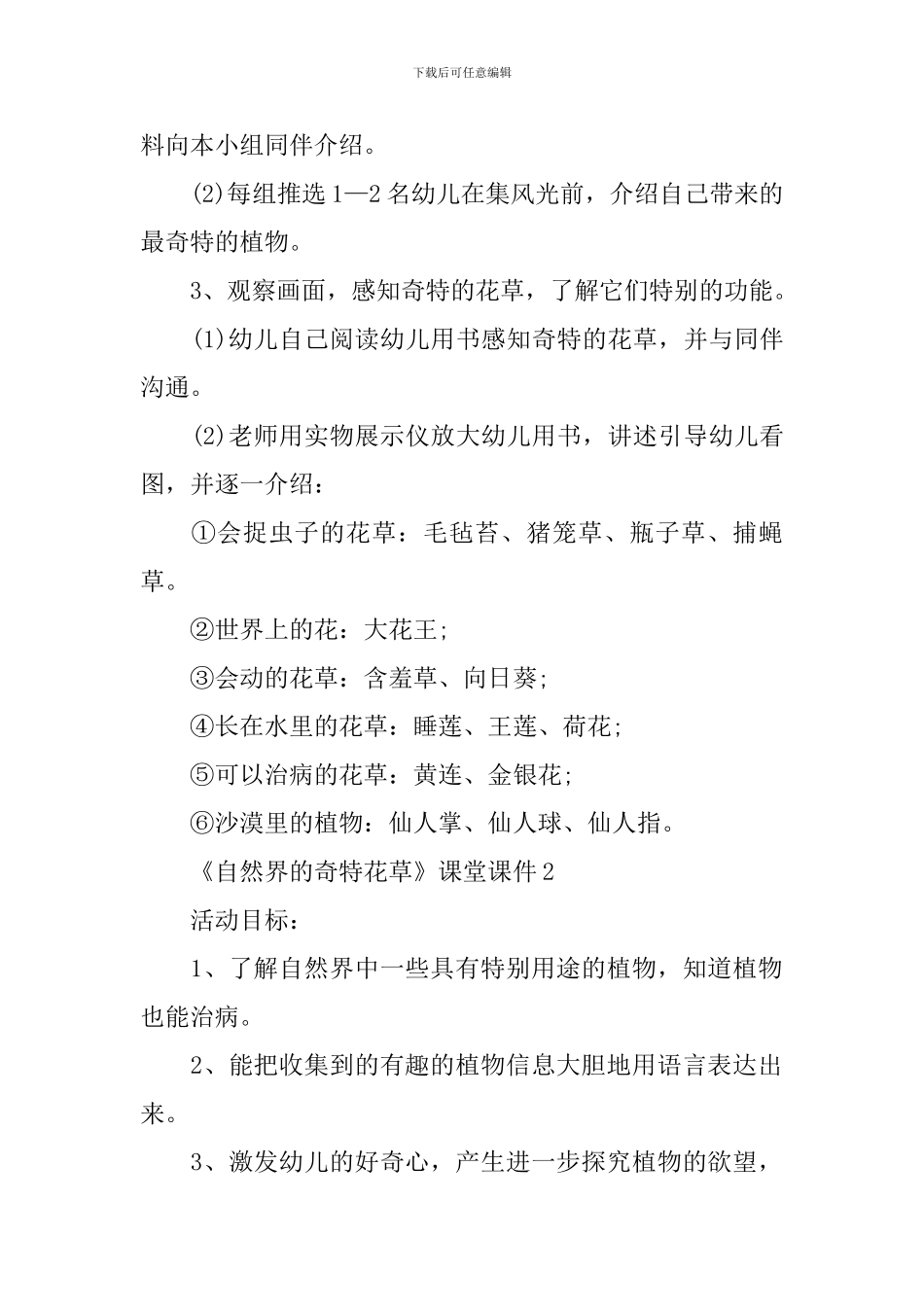 《自然界的奇特花草》课堂课件_第2页