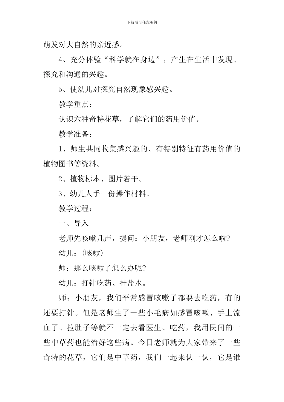 《自然界的奇特花草》课堂课件_第3页