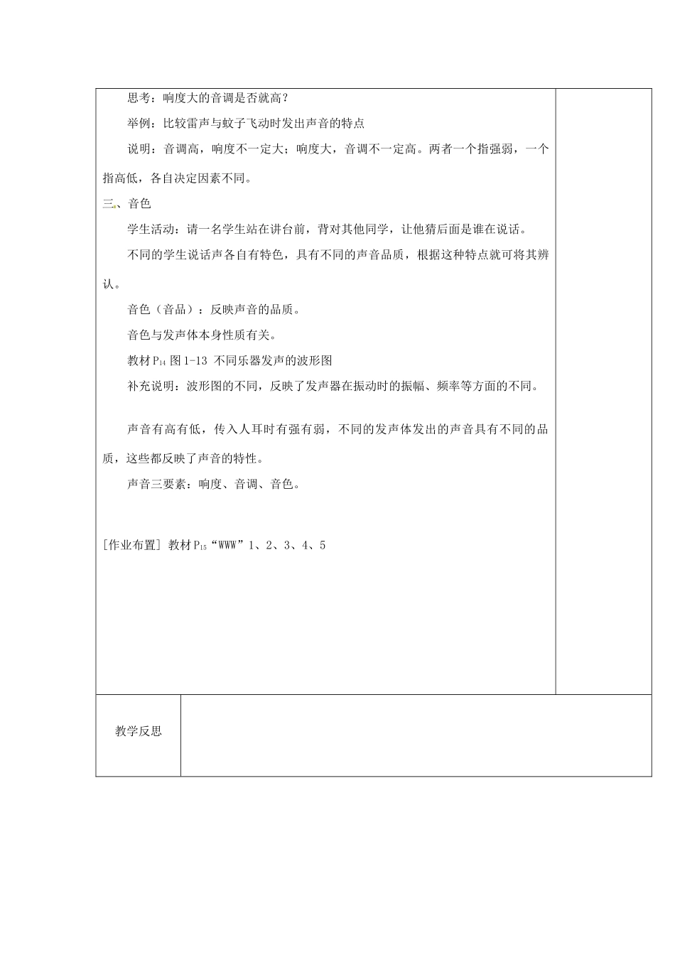 八年级物理上册 1.2 乐音的特征教案 （新版）苏科版-（新版）苏科版初中八年级上册物理教案_第3页