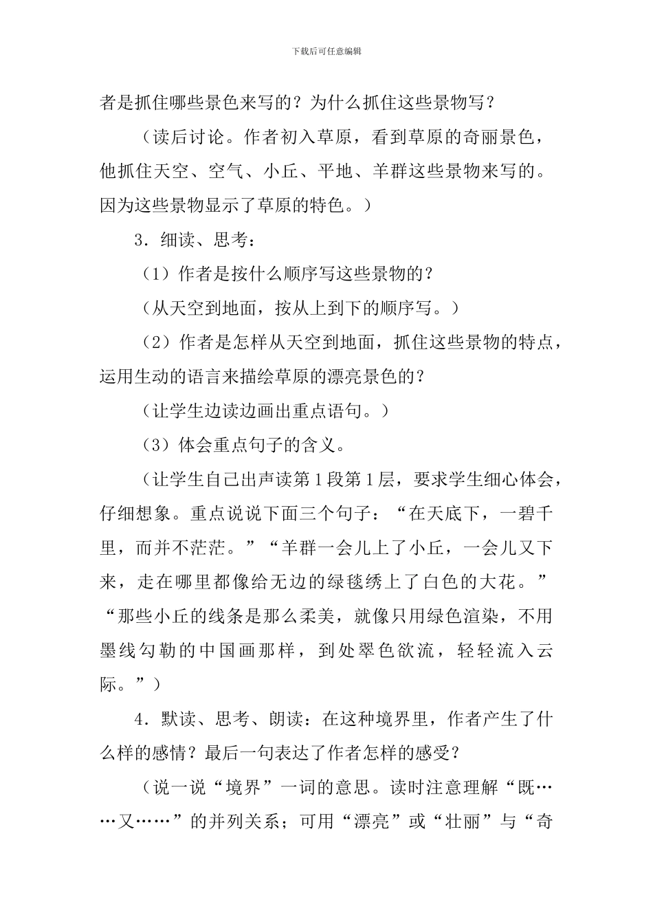 五年级语文下册《草原》教学设计_第2页