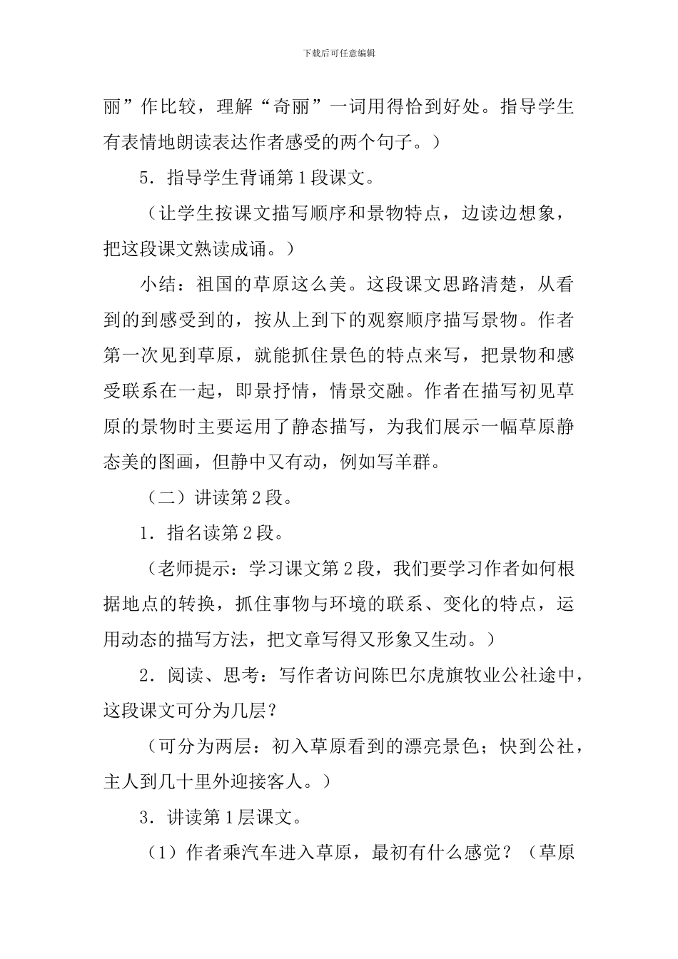 五年级语文下册《草原》教学设计_第3页