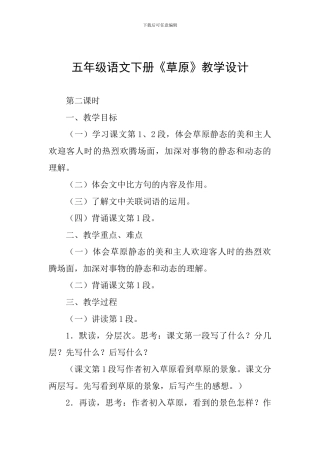 五年级语文下册《草原》教学设计