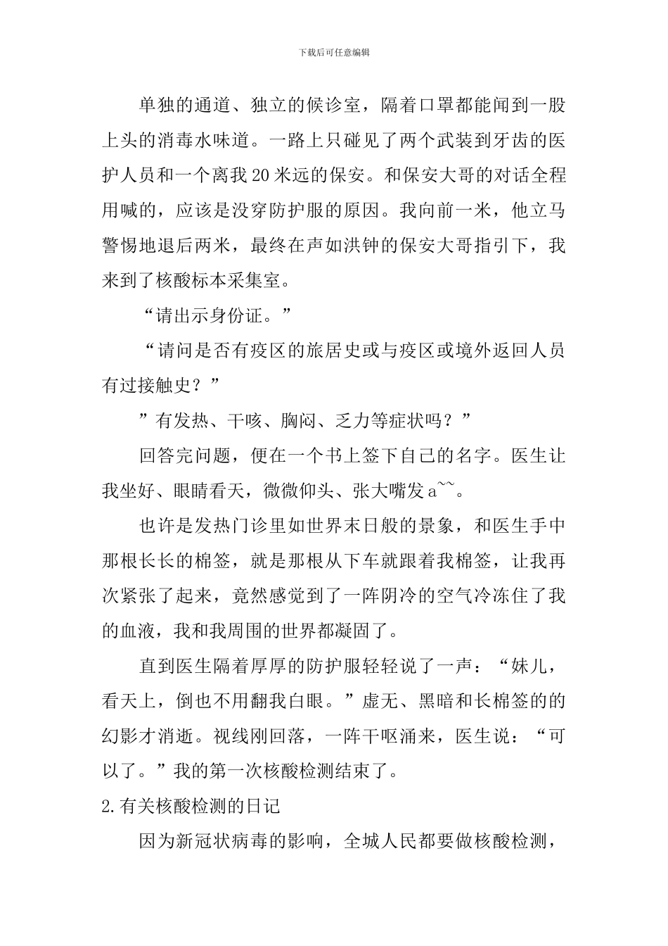 有关核酸检测的日记大全_第2页