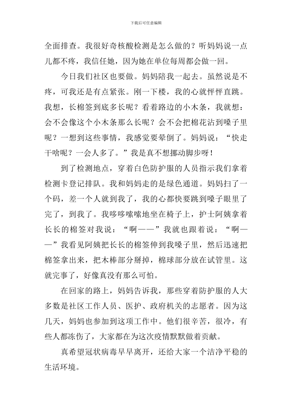 有关核酸检测的日记大全_第3页