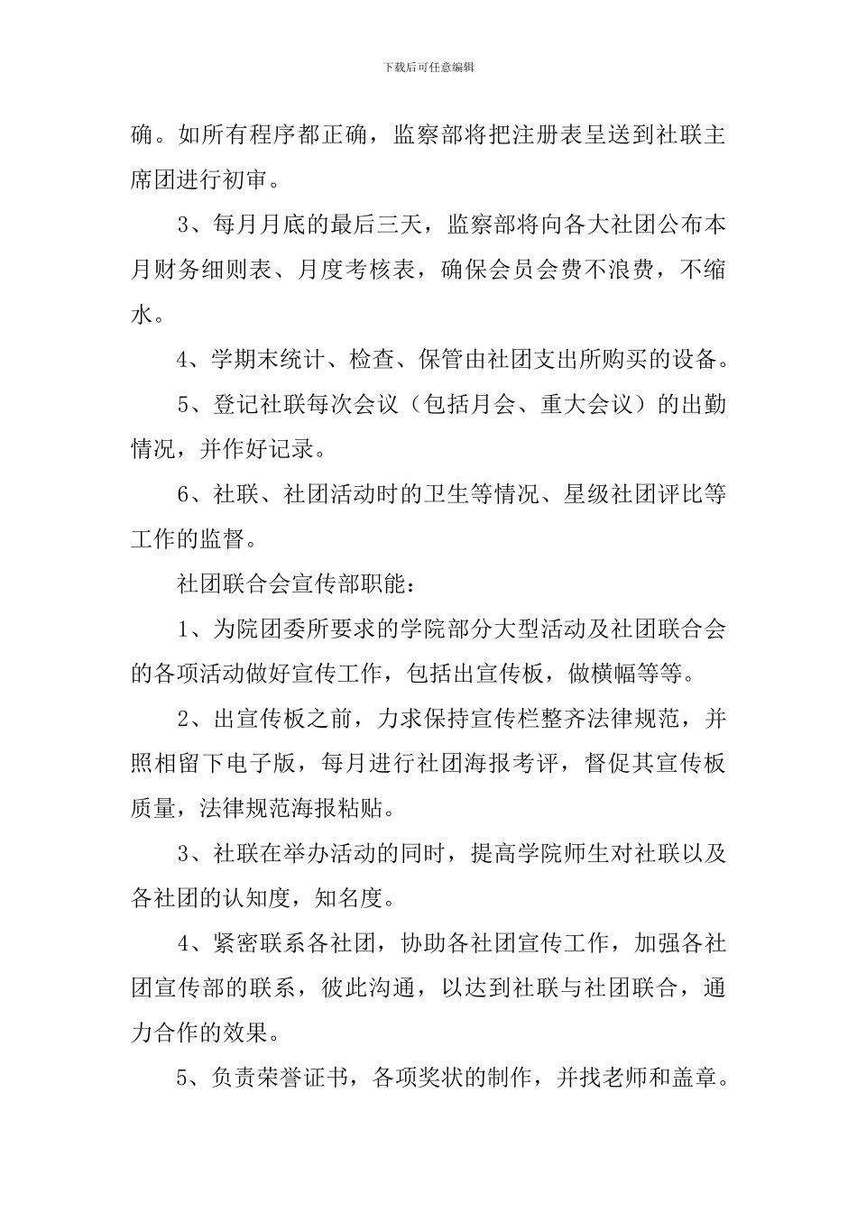 社团联合会新学期的工作计划_第2页