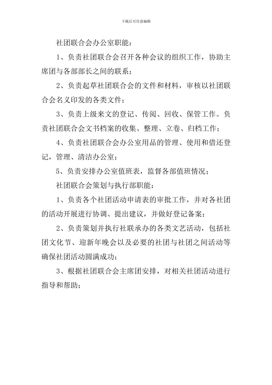 社团联合会新学期的工作计划_第3页