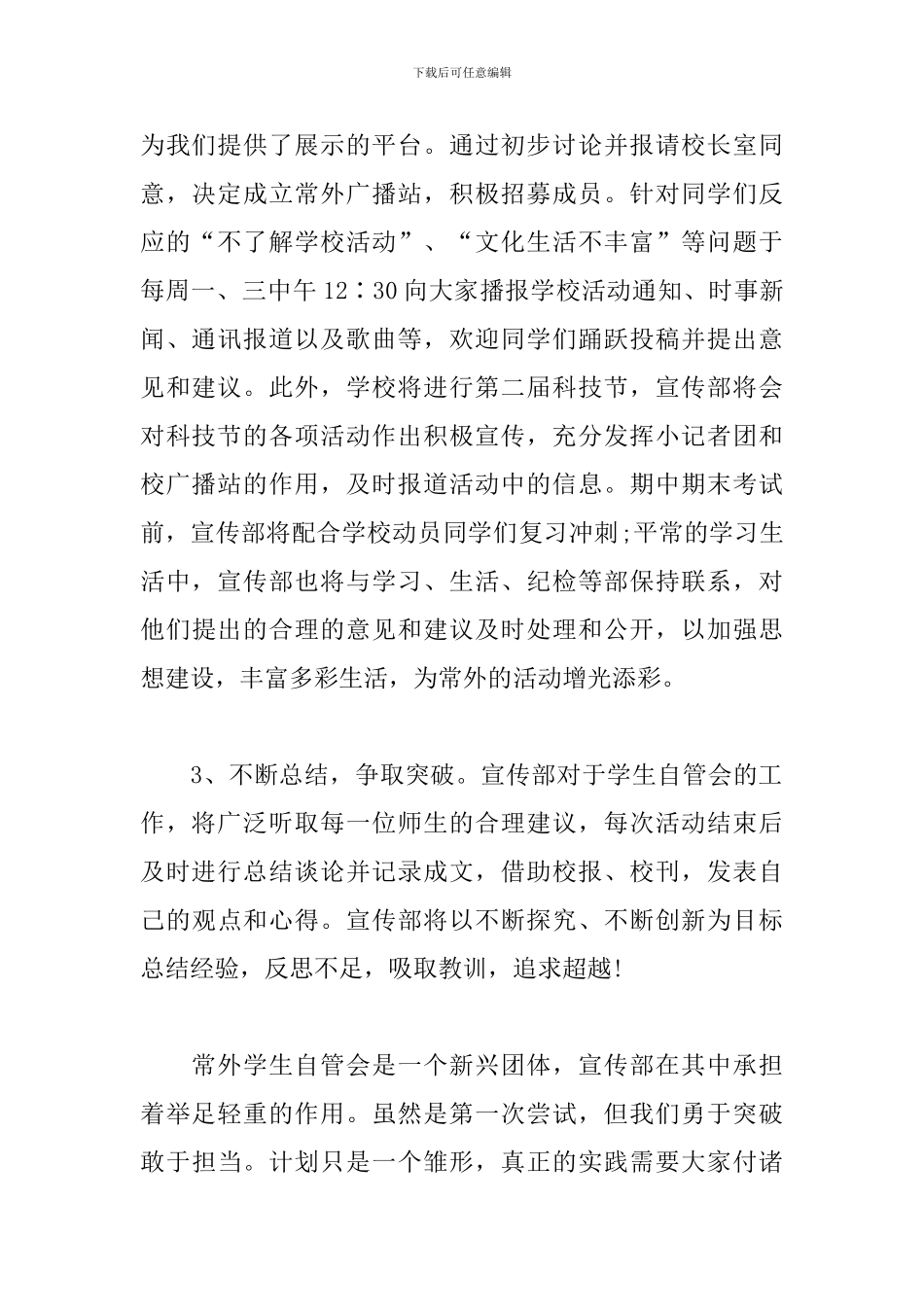 学生会宣传部下半年工作计划2024_第2页