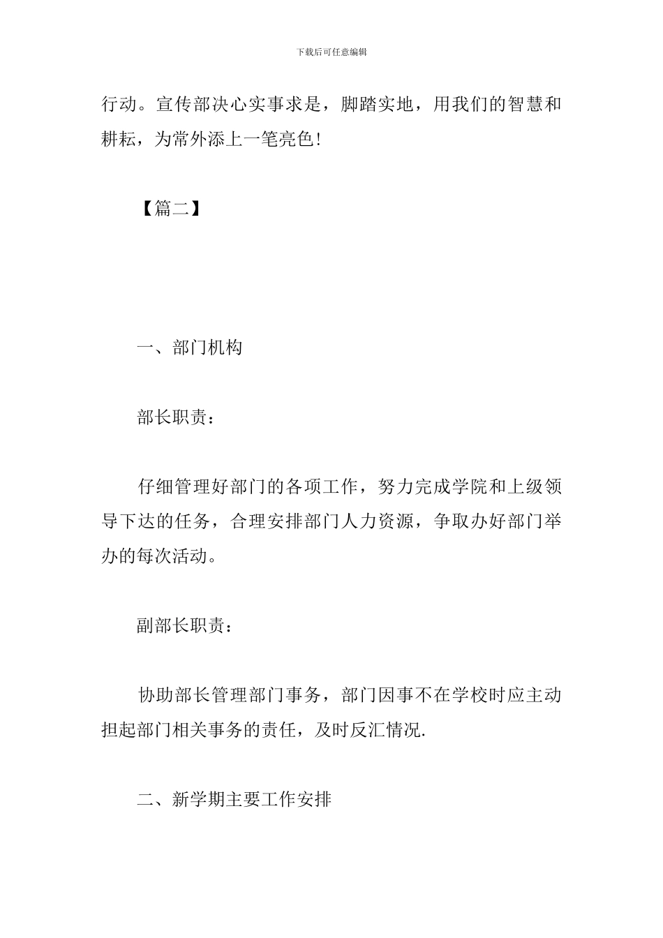 学生会宣传部下半年工作计划2024_第3页