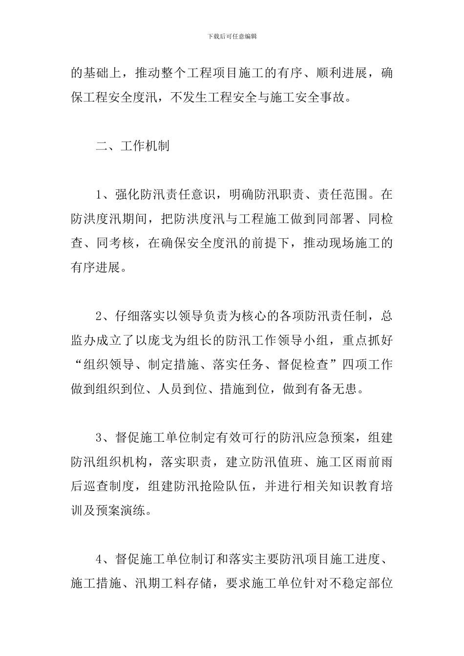 防汛救灾工作总结范文_第2页