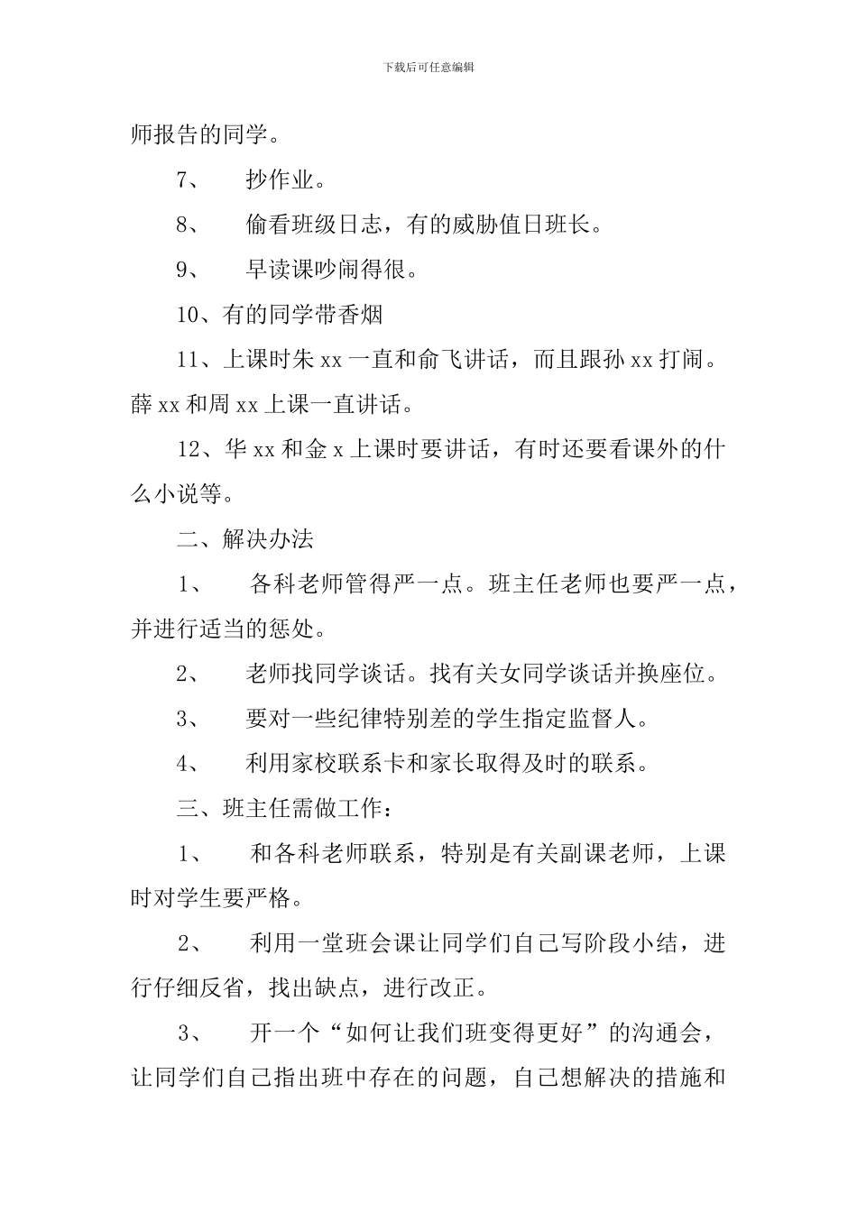 中职班委会会议记录_第2页