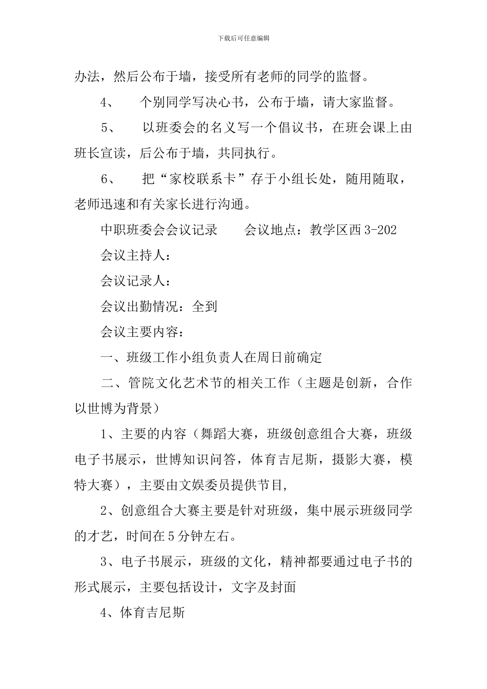 中职班委会会议记录_第3页