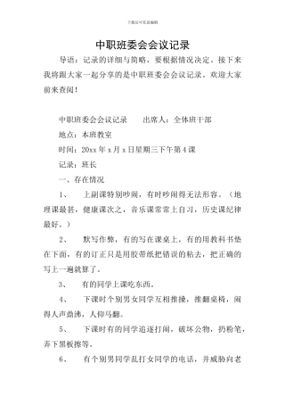 中职班委会会议记录