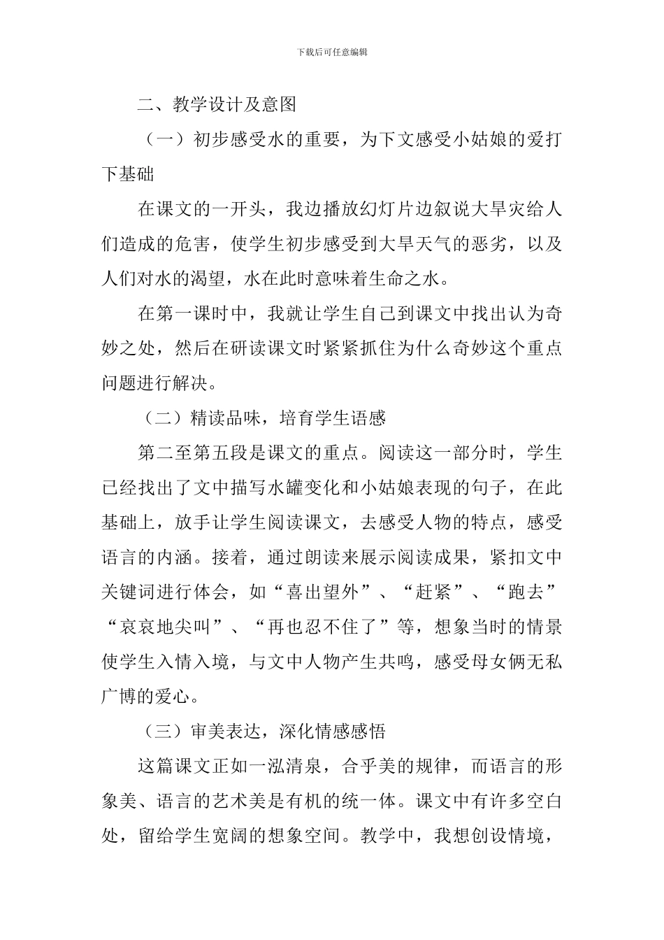 小学三年级语文说课稿5篇_第2页