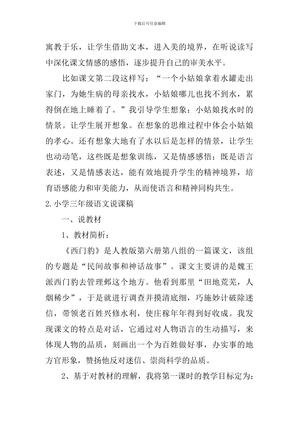 小学三年级语文说课稿5篇_第3页