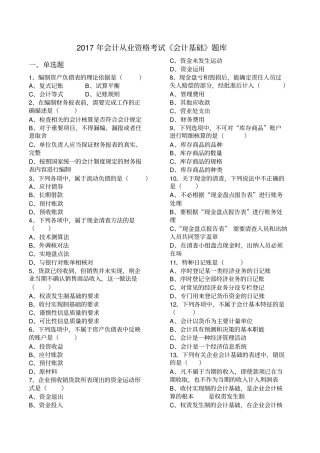 2017年会计从业资格考试会计基础题库
