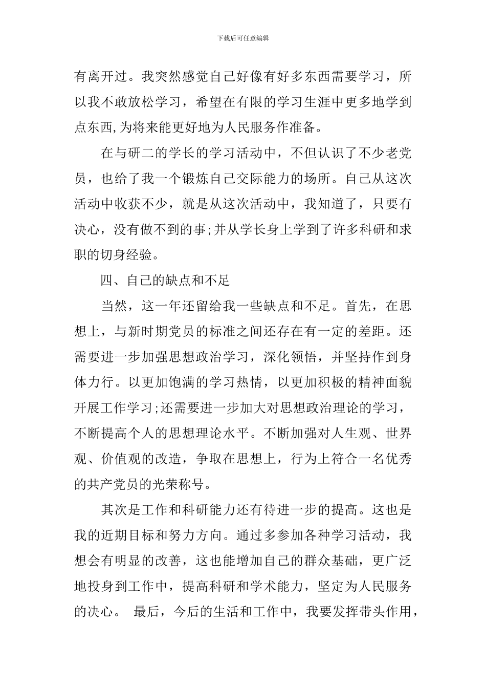 优秀党员个人总结心得范文_第3页