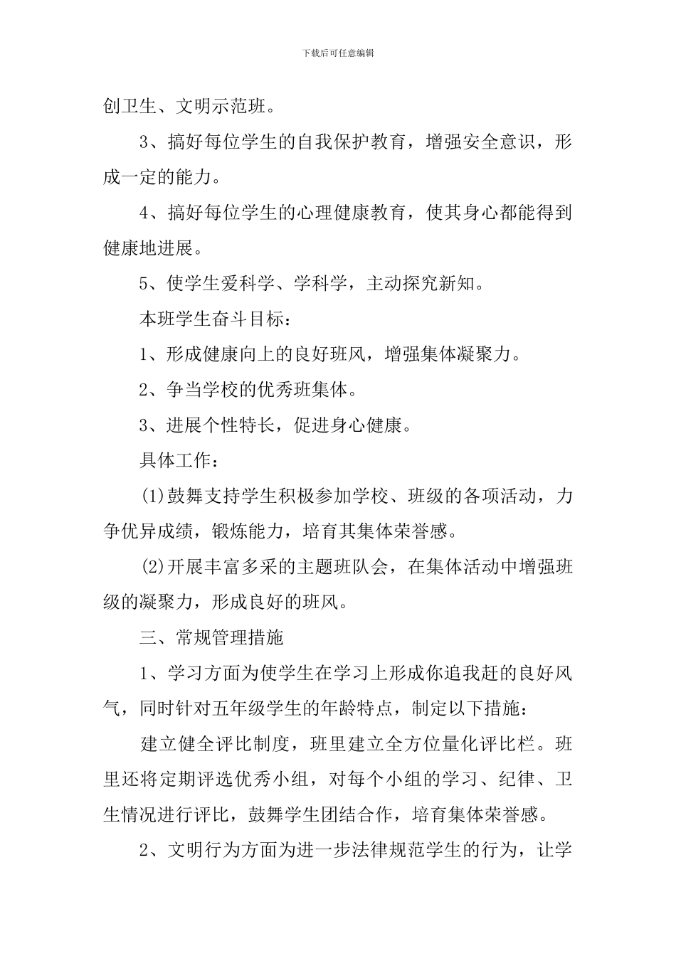 五年级上学期班务工作计划全文_第2页