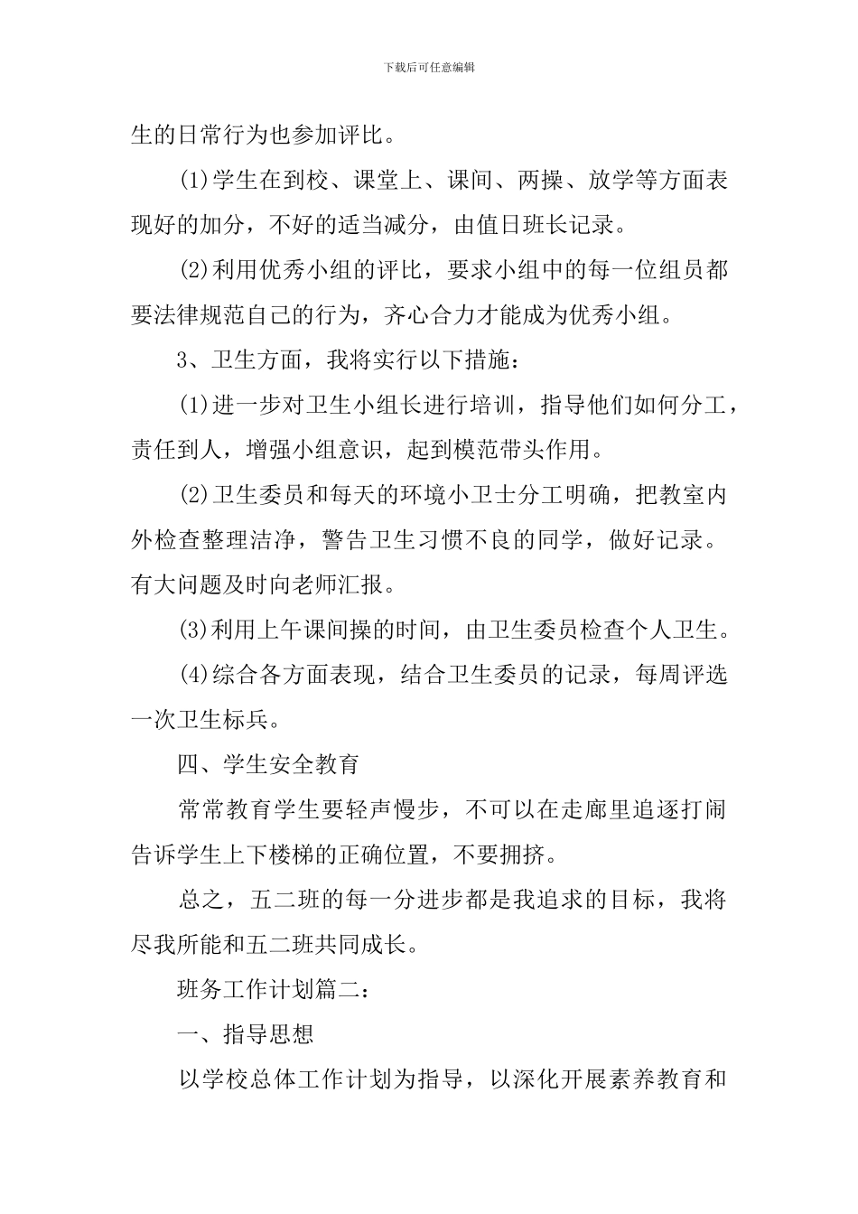 五年级上学期班务工作计划全文_第3页