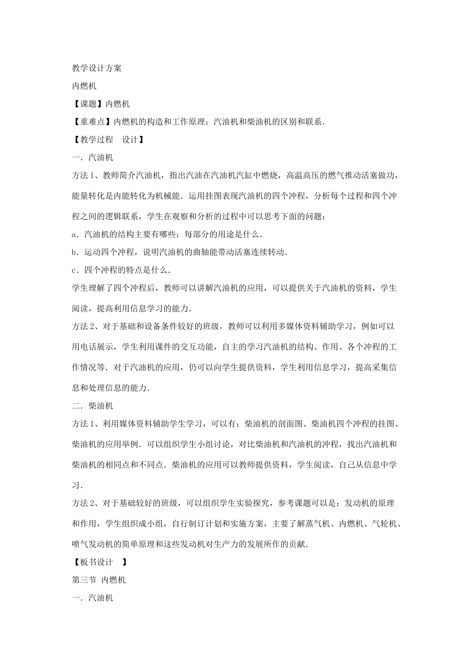 九年级物理：三、内燃机教案（沪科版）_第2页
