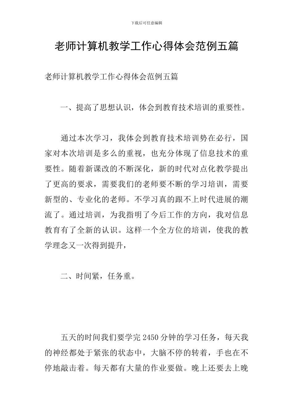 教师计算机教学工作心得体会范例五篇_第1页