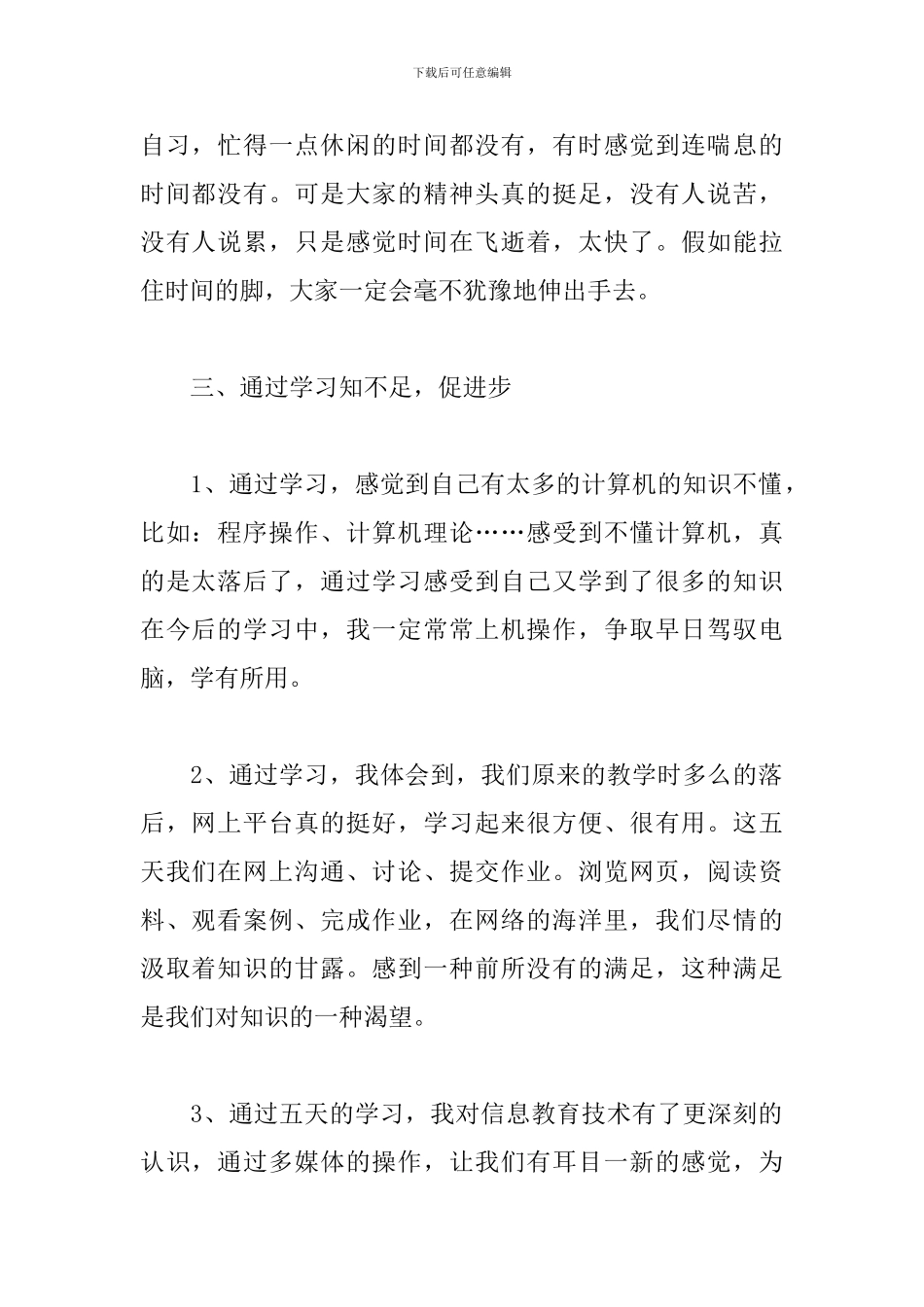 教师计算机教学工作心得体会范例五篇_第2页