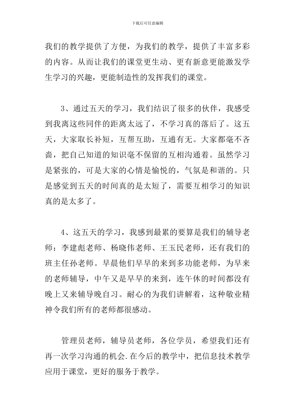 教师计算机教学工作心得体会范例五篇_第3页