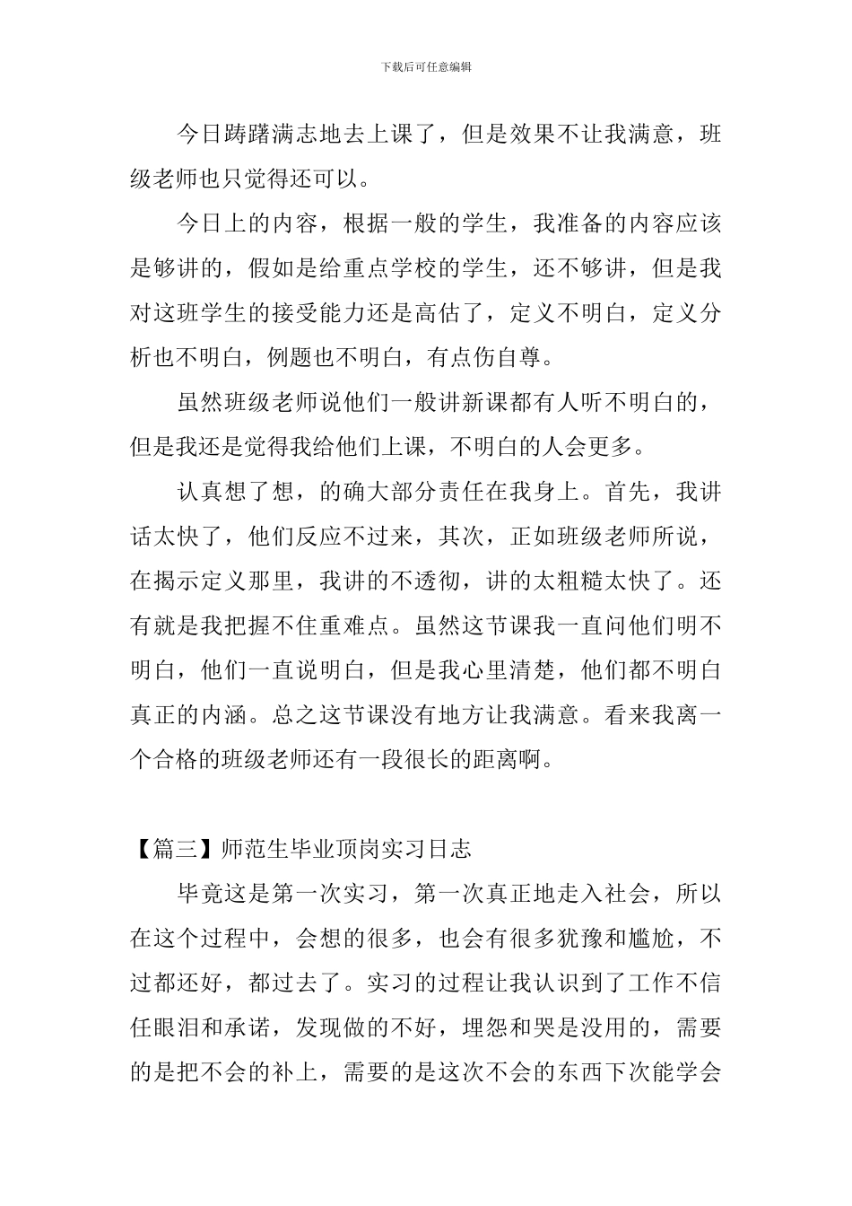 师范生毕业顶岗实习日志_第2页