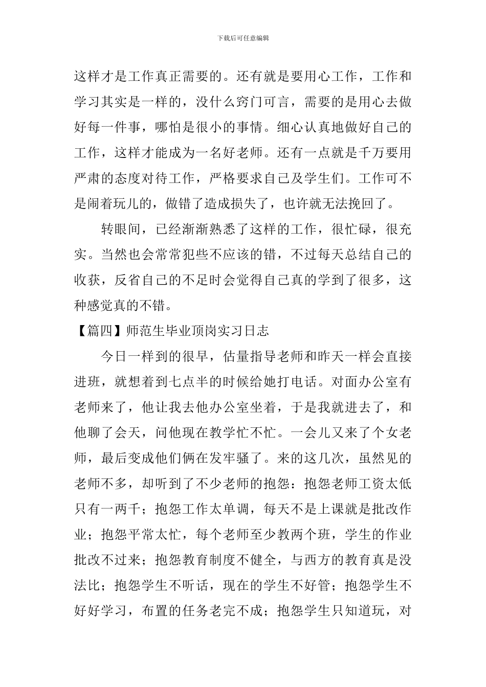 师范生毕业顶岗实习日志_第3页