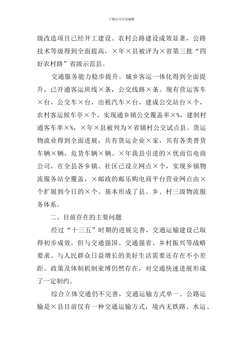 县“十四五”交通运输发展规划思路_第2页