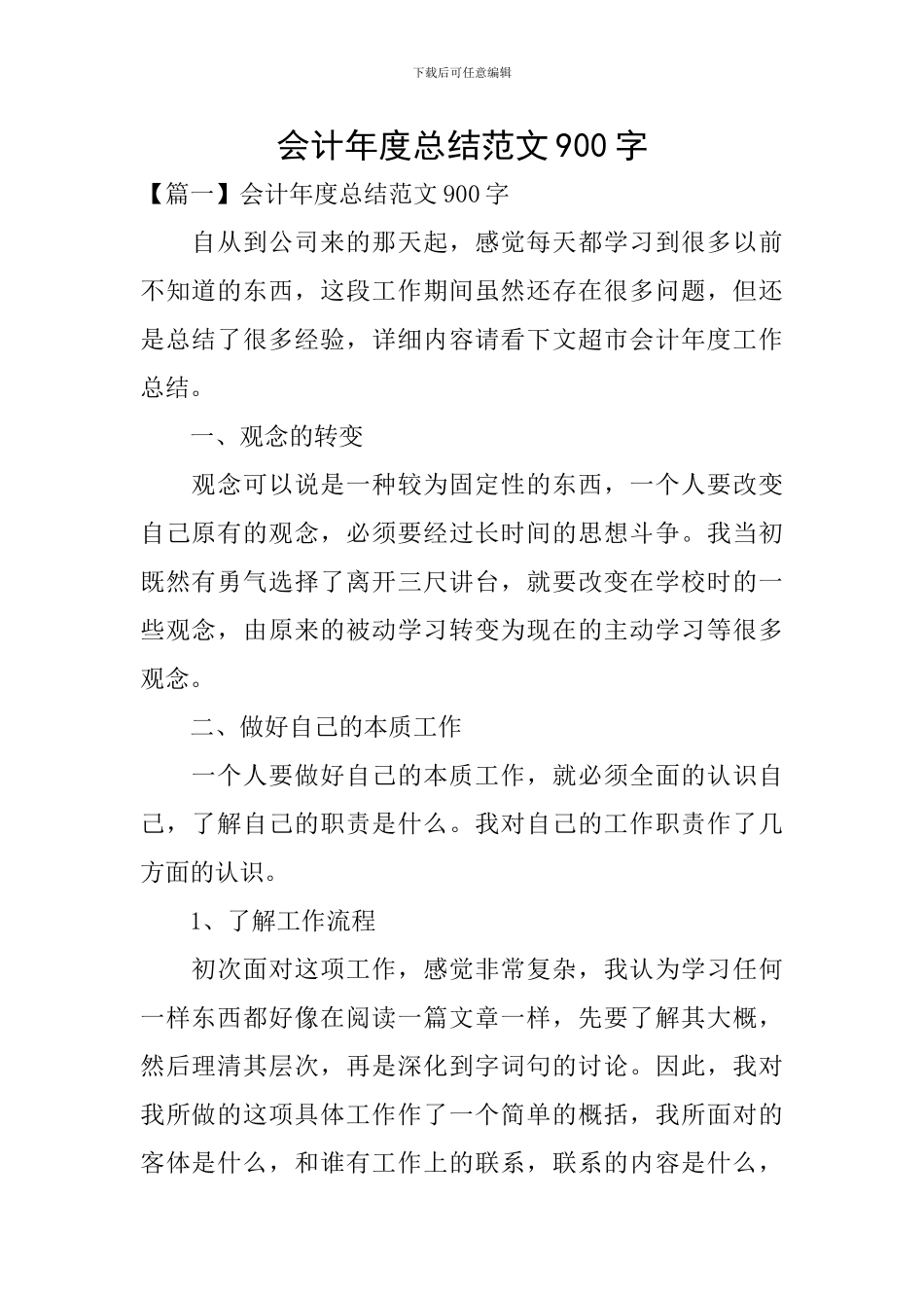 会计年度总结范文900字_第1页