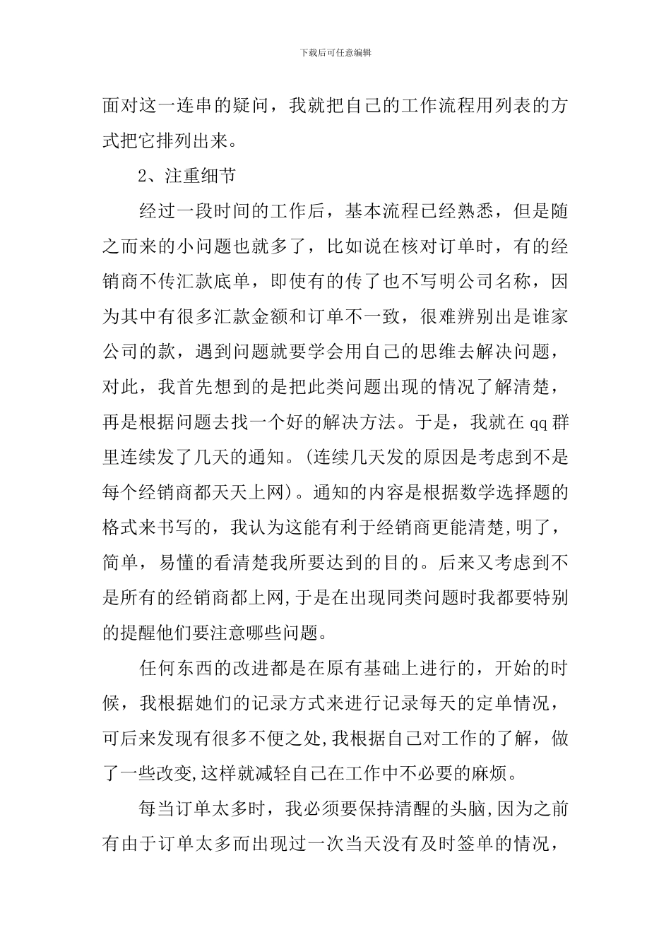 会计年度总结范文900字_第2页