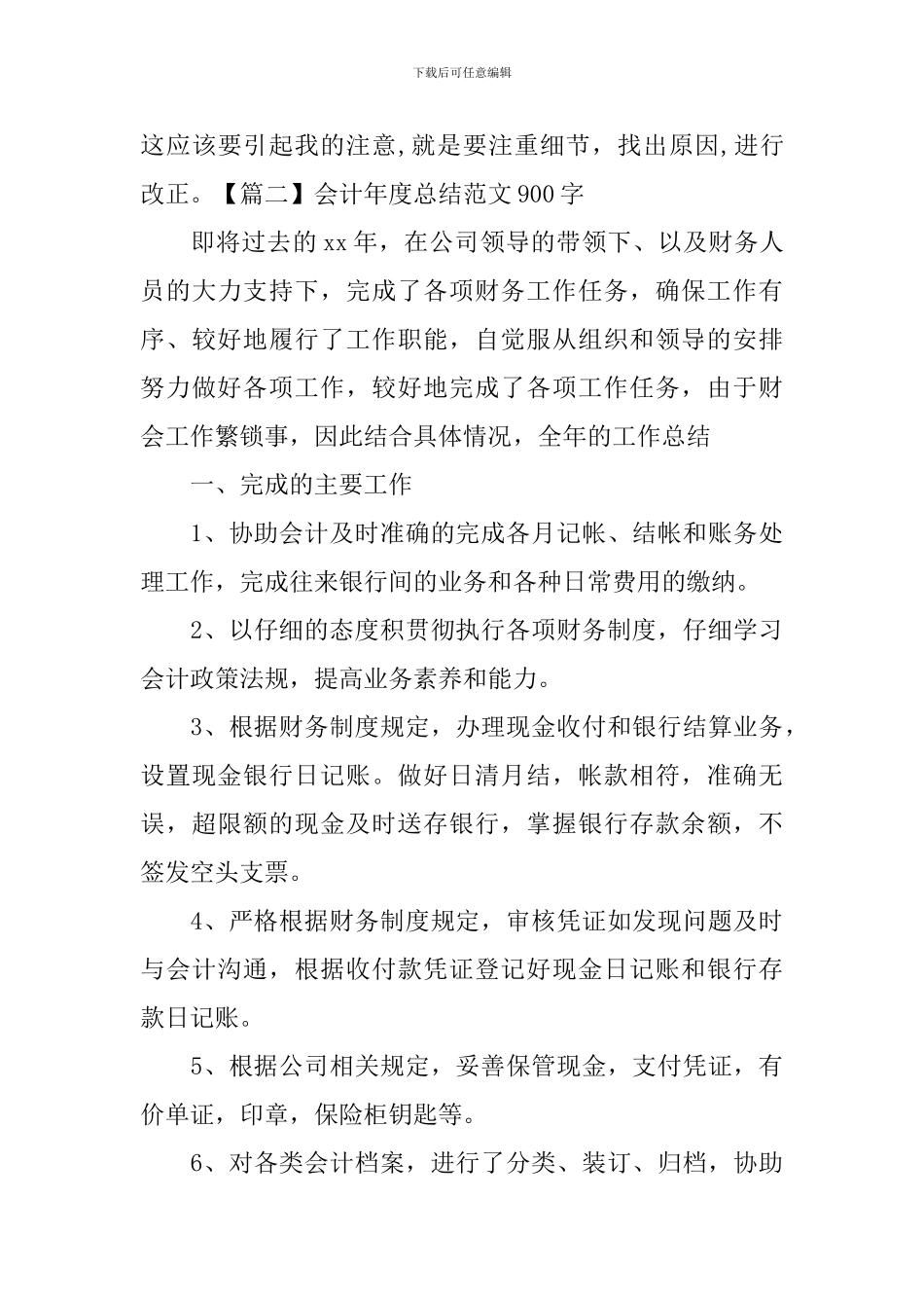 会计年度总结范文900字_第3页