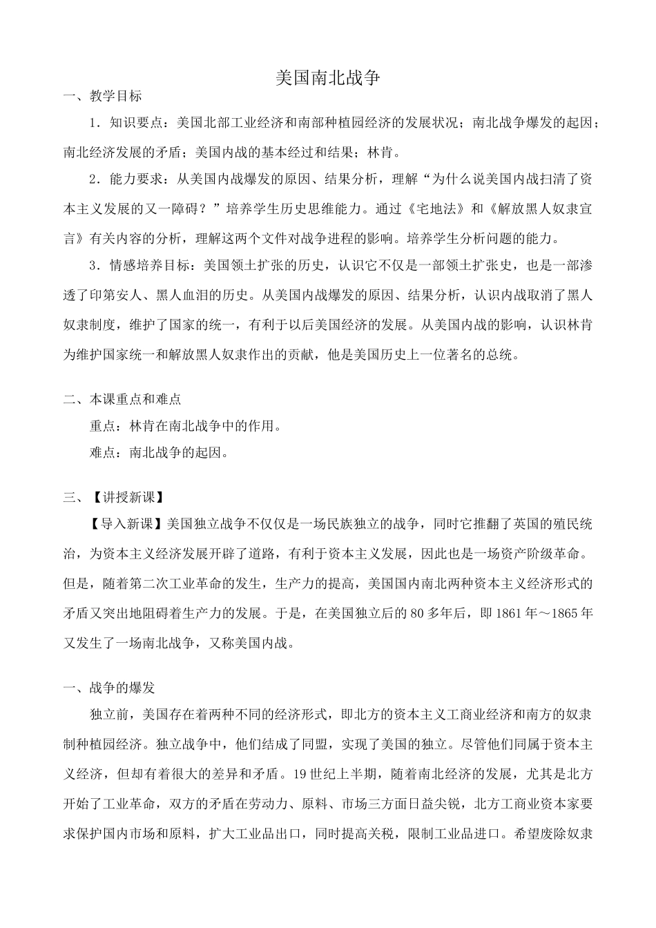 八年级历史鲁教版美国南北战争2_第1页