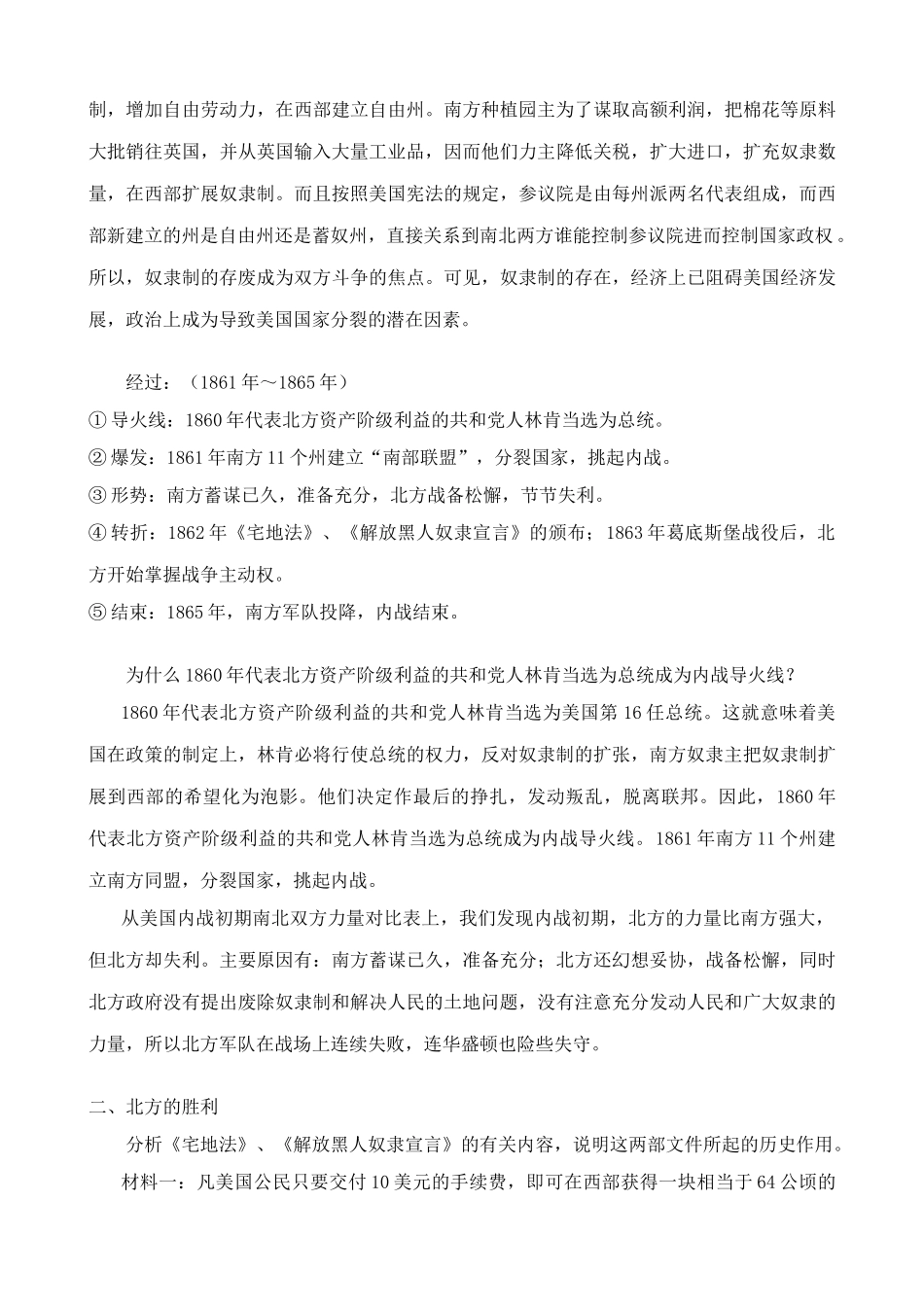 八年级历史鲁教版美国南北战争2_第2页