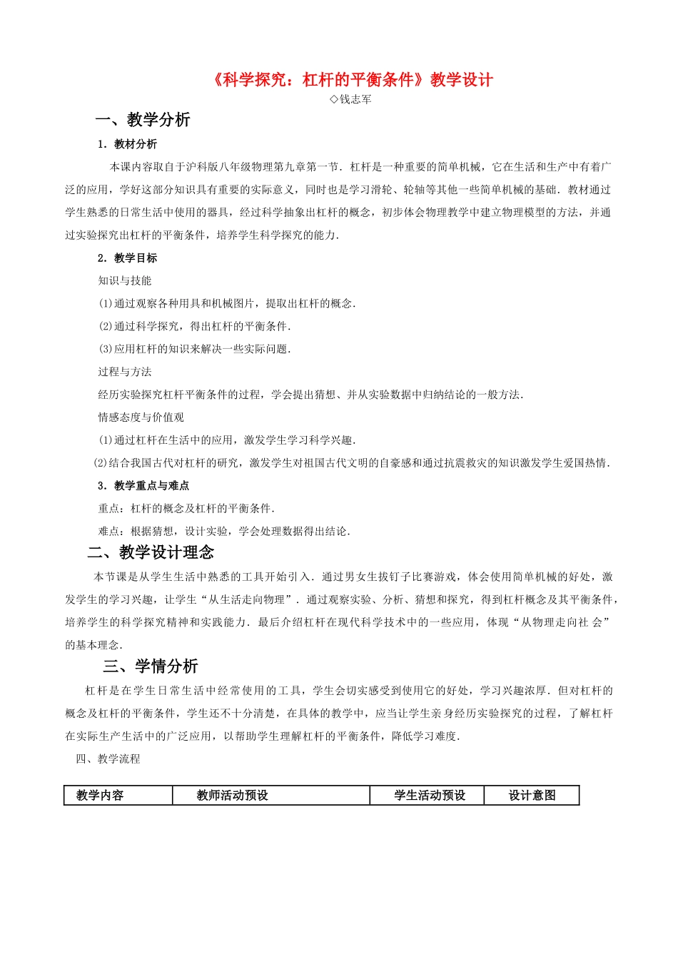 八年级物理全《科学探究：杠杆的平衡条件》教学设计教案沪科版_第1页