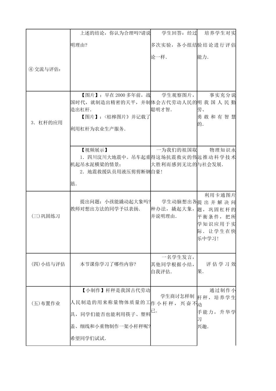 八年级物理全《科学探究：杠杆的平衡条件》教学设计教案沪科版_第3页