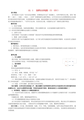 九年级物理 第十二章探究欧姆定律教案 沪粤版