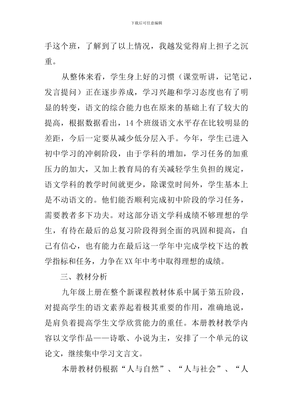 九年级语文上册教育教学工作计划_第2页