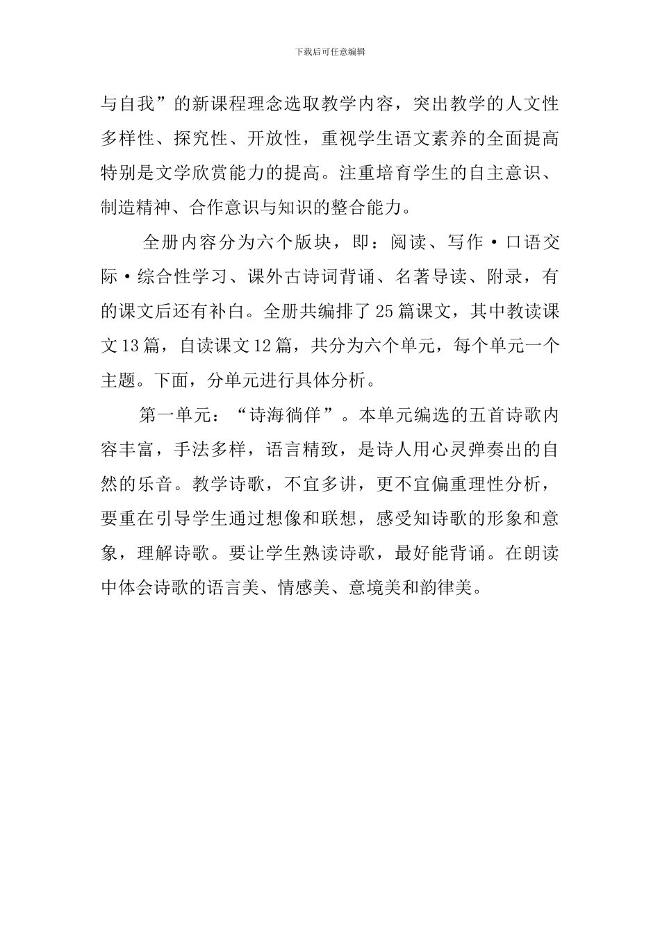 九年级语文上册教育教学工作计划_第3页