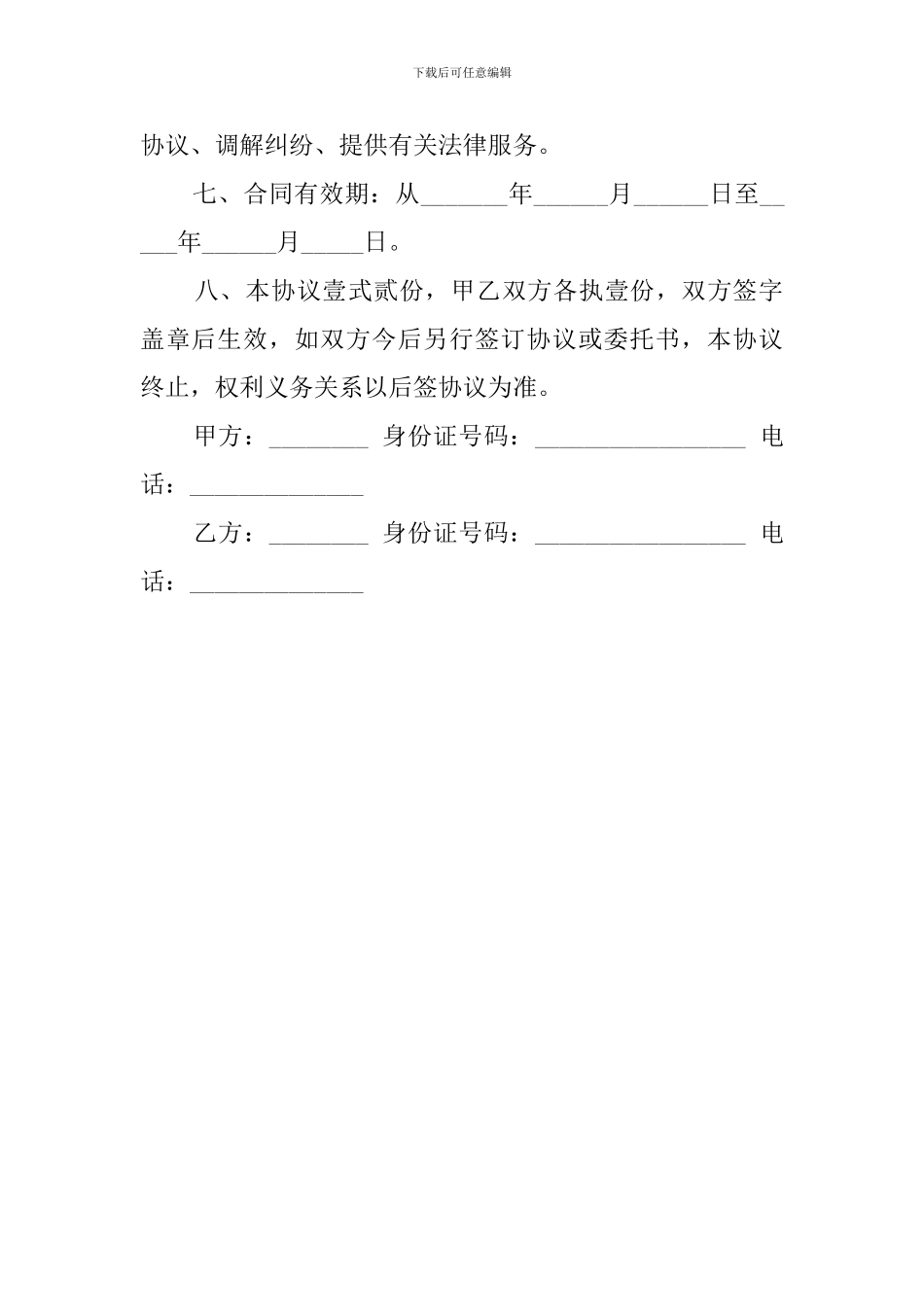 以租代售服务的委托协议书_第2页