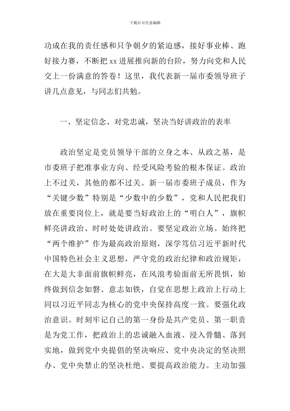 市委书记在市委全会上的讲话材料_第2页