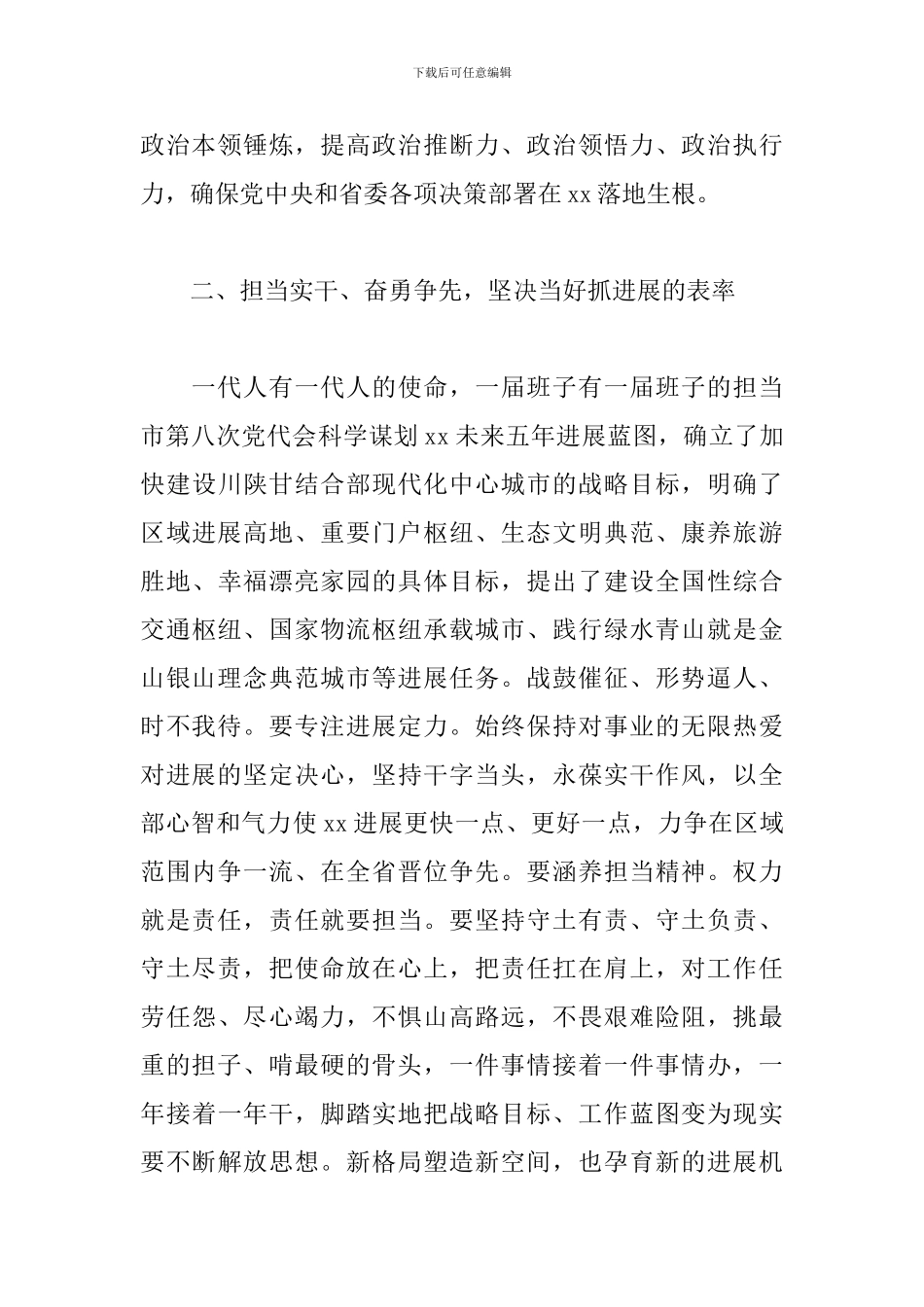 市委书记在市委全会上的讲话材料_第3页