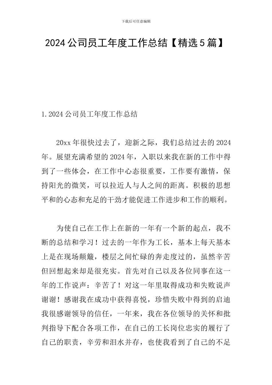 2021公司员工年度工作总结_第1页