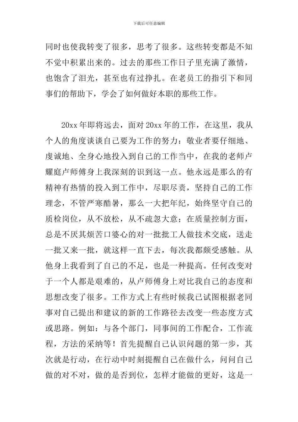 2021公司员工年度工作总结_第2页