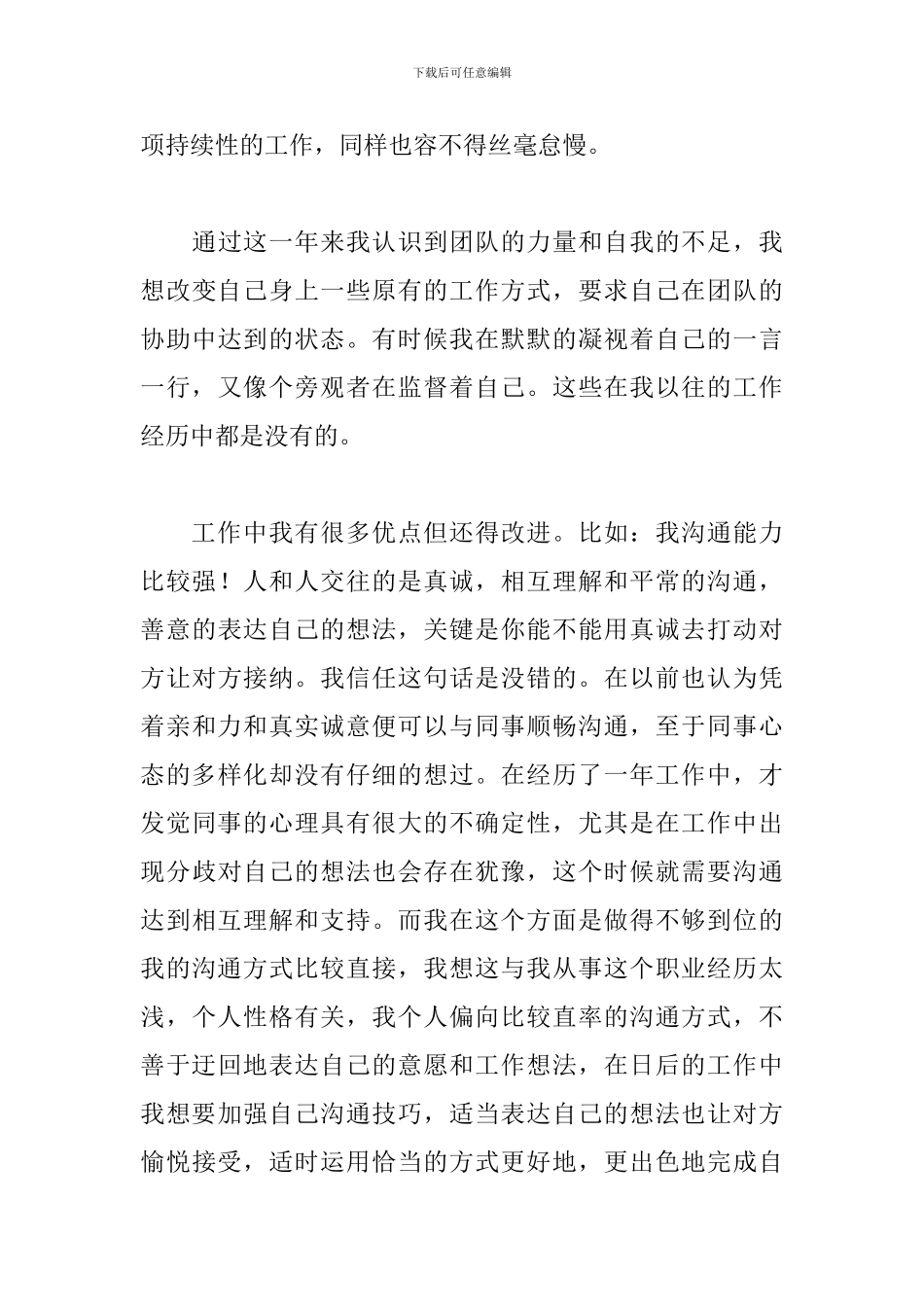 2021公司员工年度工作总结_第3页