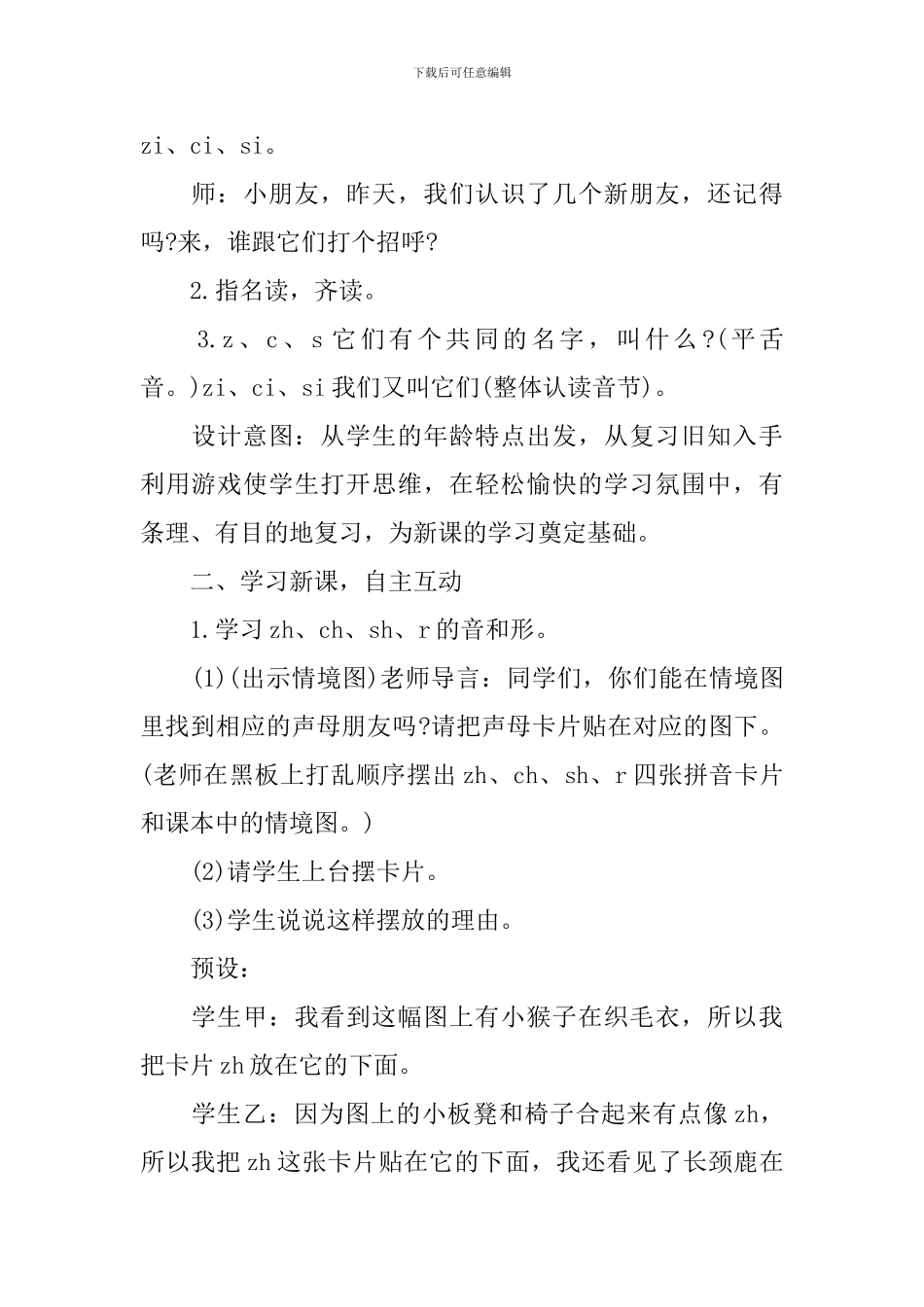 一年级拼音语文教师授课推荐教案五篇_第2页
