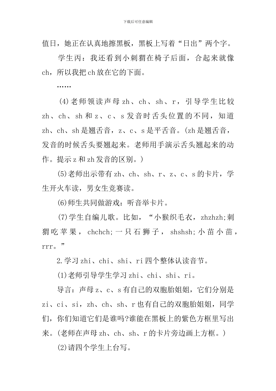 一年级拼音语文教师授课推荐教案五篇_第3页