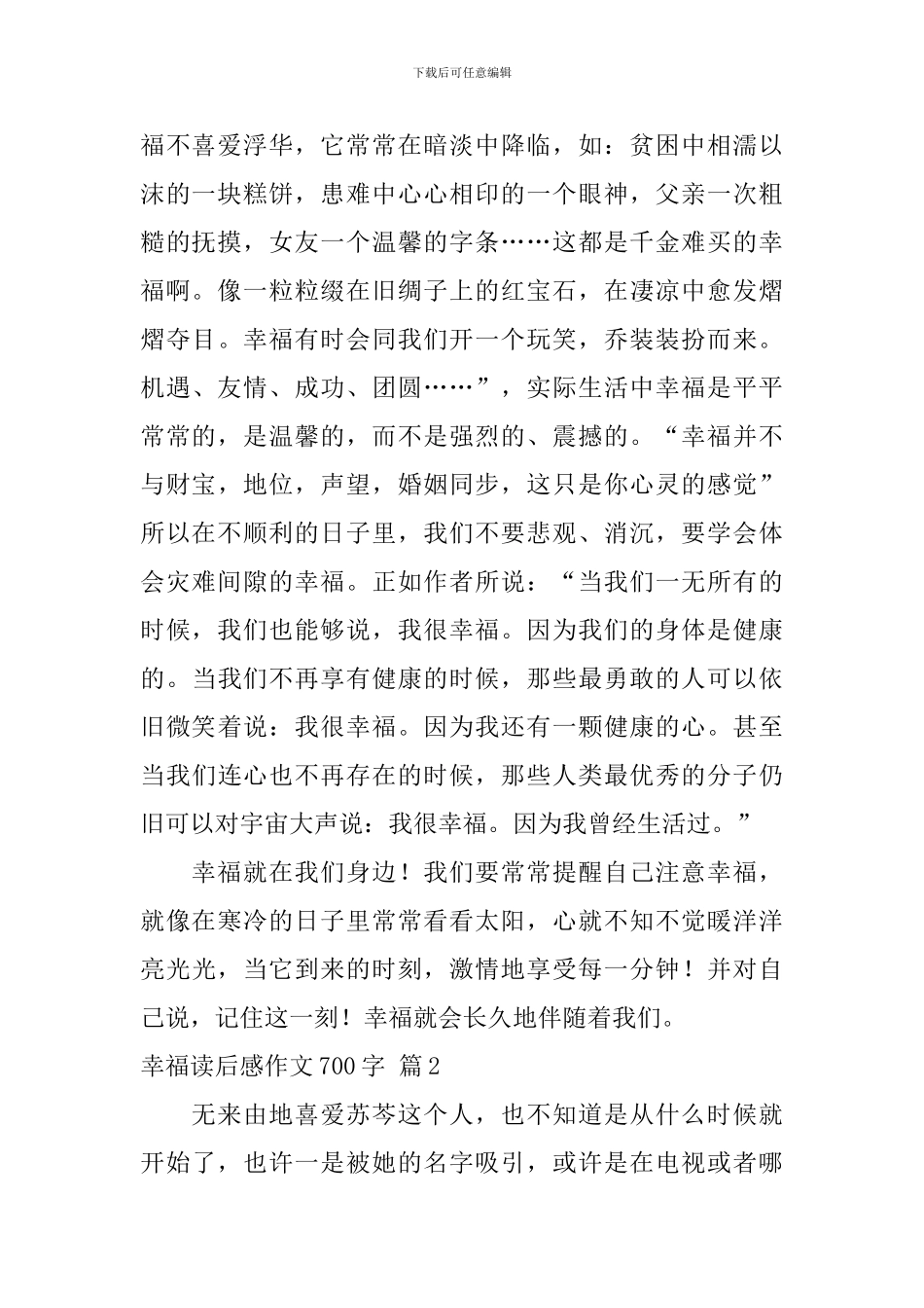 【精华】幸福读后感作文700字集锦8篇_第2页