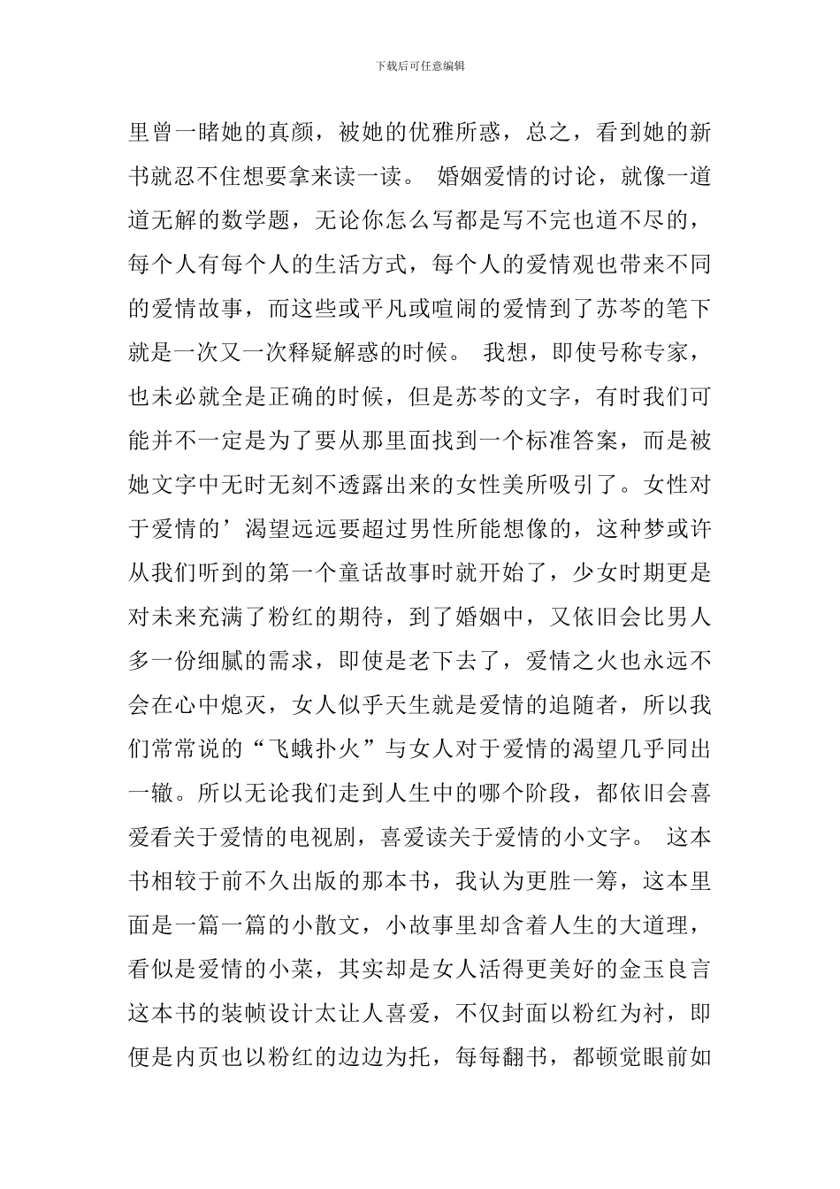 【精华】幸福读后感作文700字集锦8篇_第3页