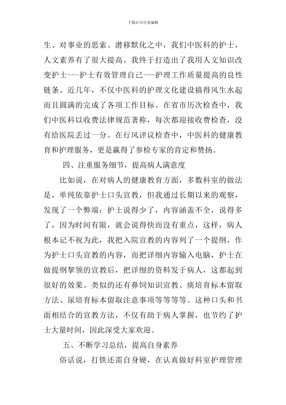 内科护士长述职报告2篇_第3页